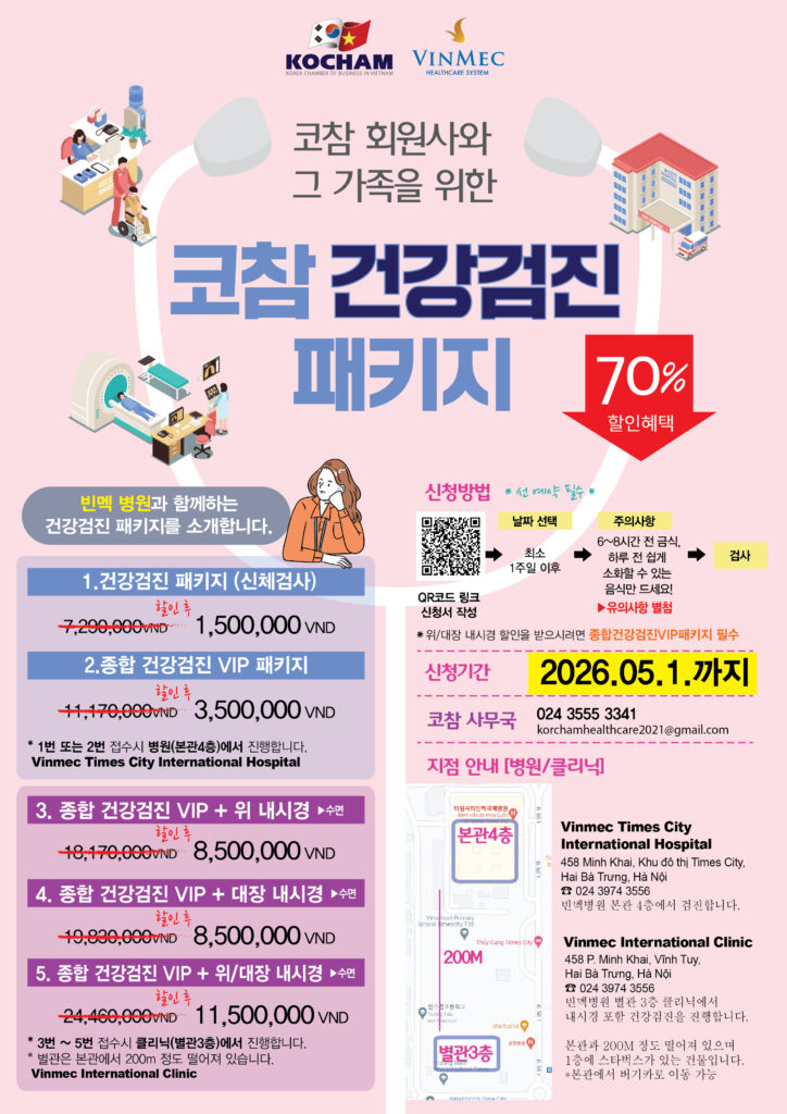 코참-빈멕병원 건강검진 패키지 이미지