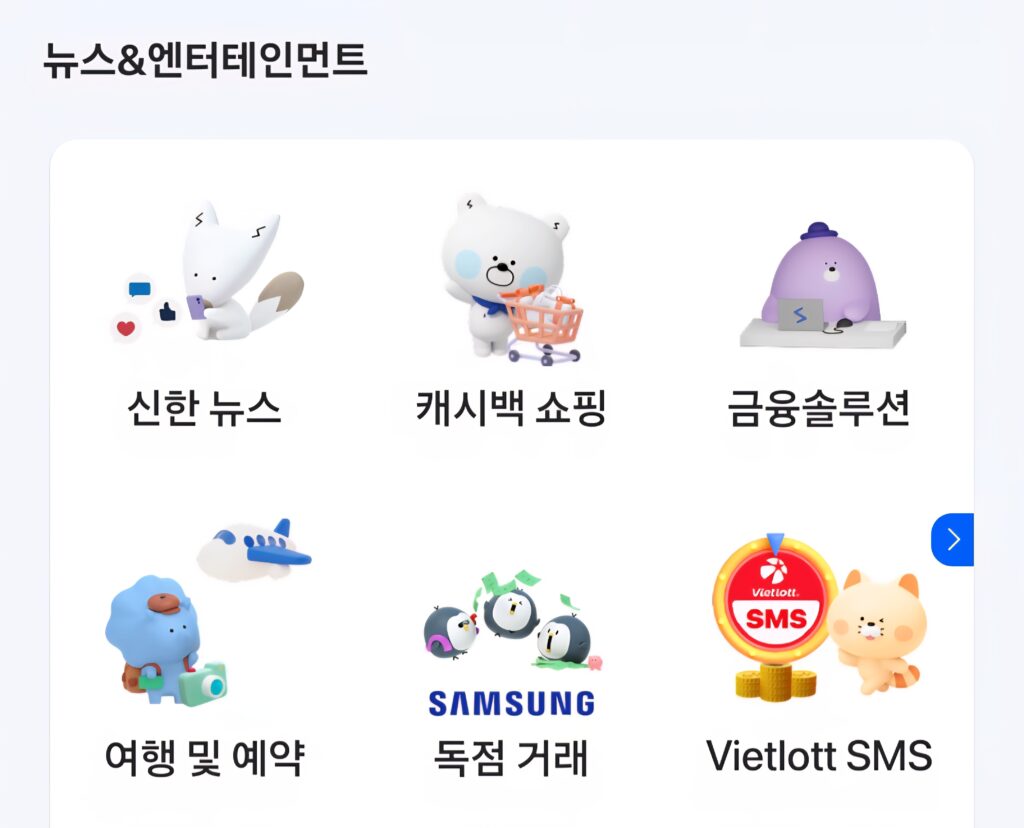 신한베트남은행 앱 Vietlott SMS 이미지