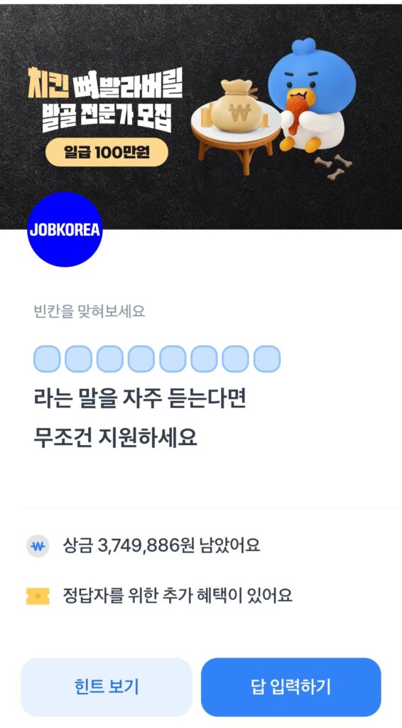 토스 행운퀴즈 이미지
