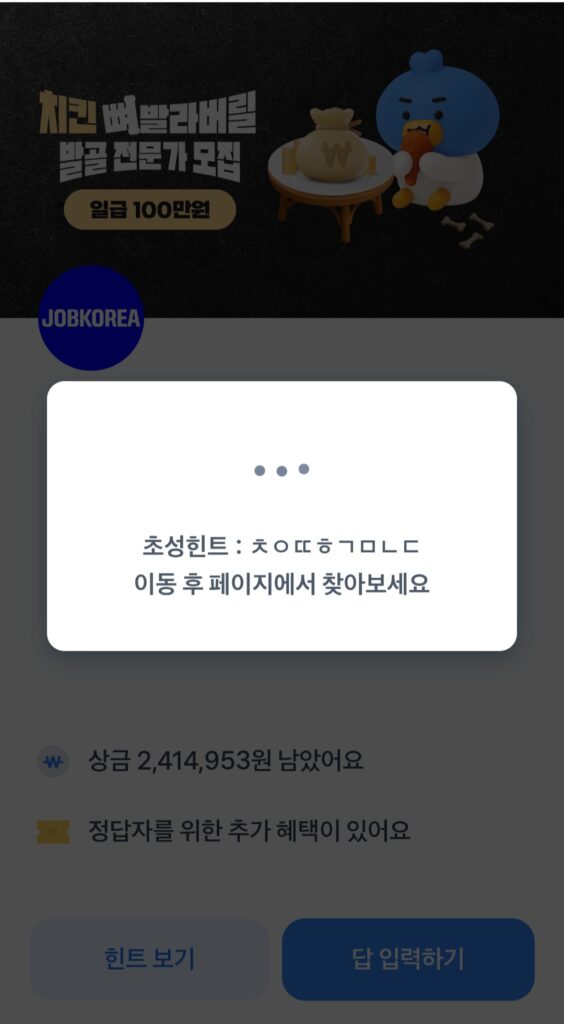 토스 행운퀴즈 힌트 이미지