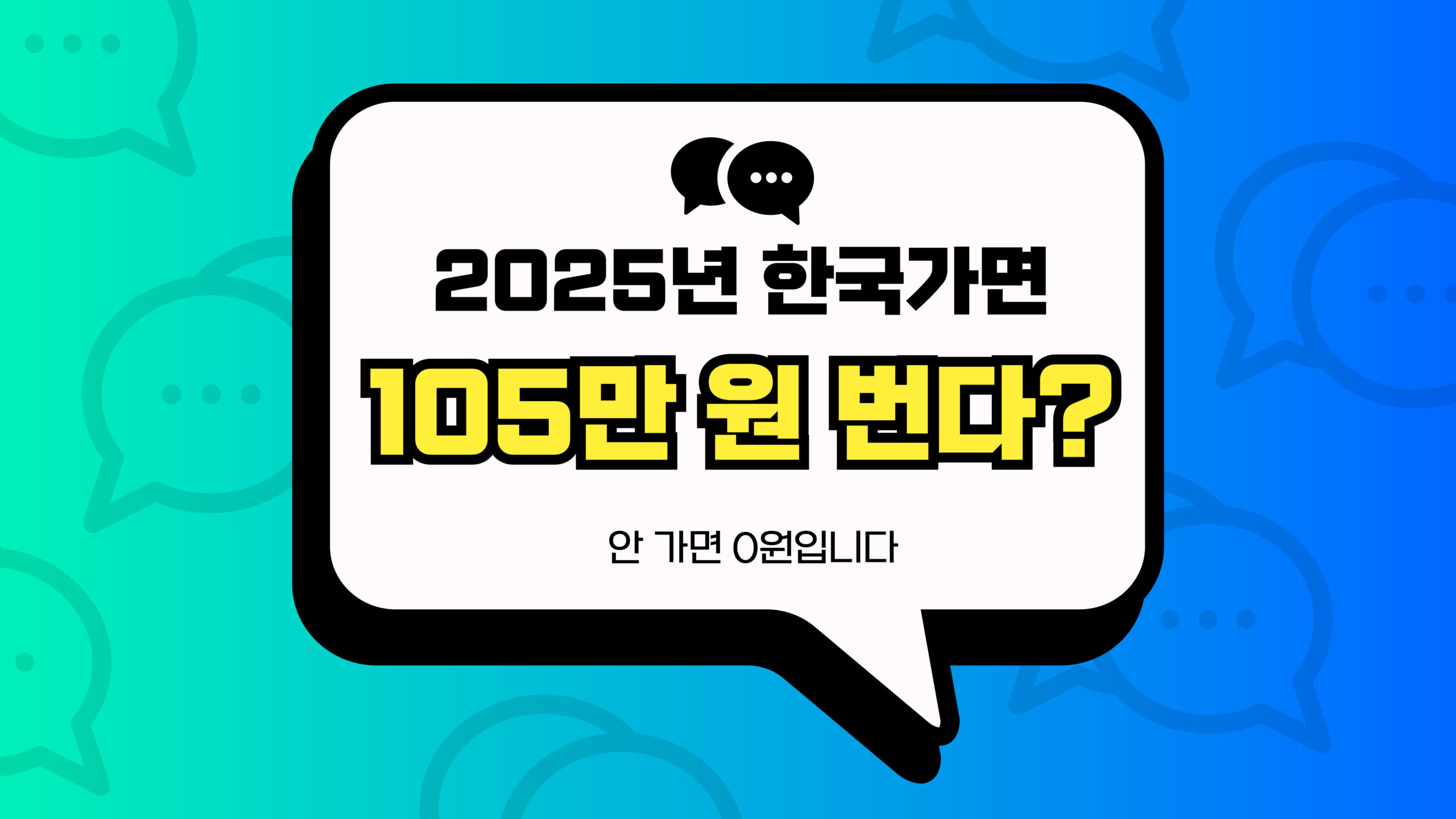 2025년 교민이 실제 받을 수 있는 혜택 썸네일