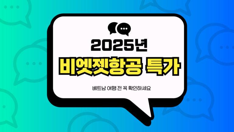 비엣젯항공 특가 프로모션 썸네일