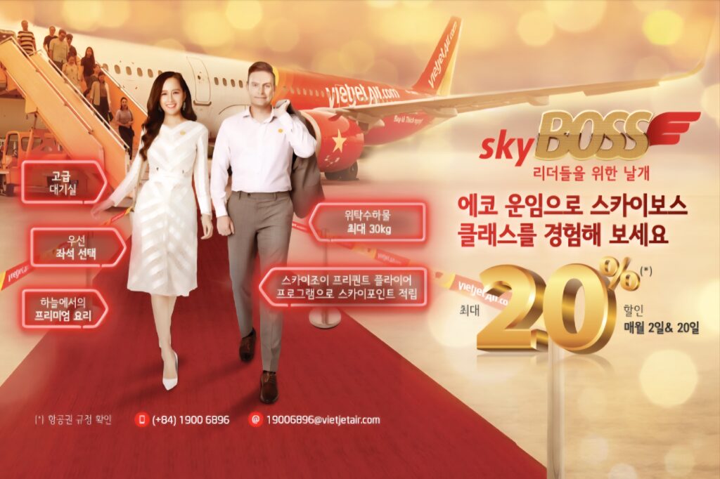 비엣젯항공 공식 홈페이지 스카이보스 20% 할인 이미지