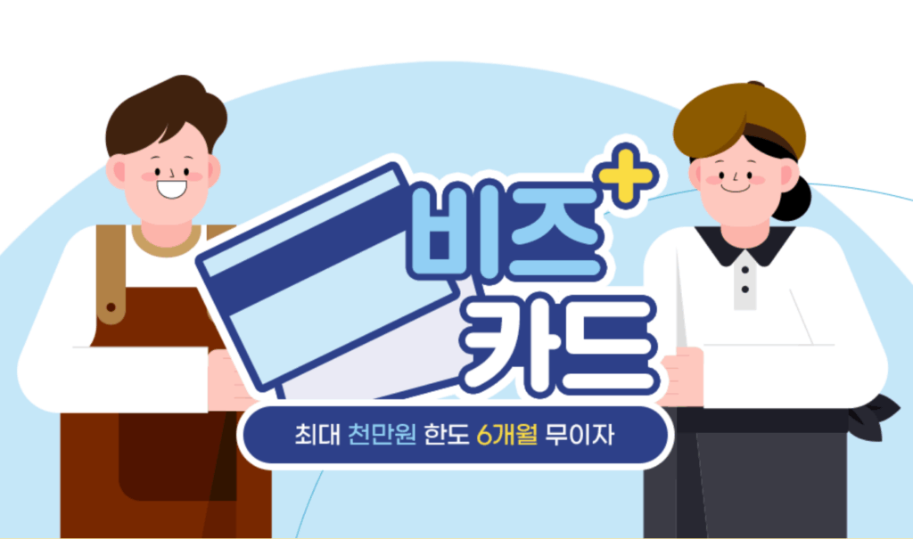 비즈플러스 카드 이미지
