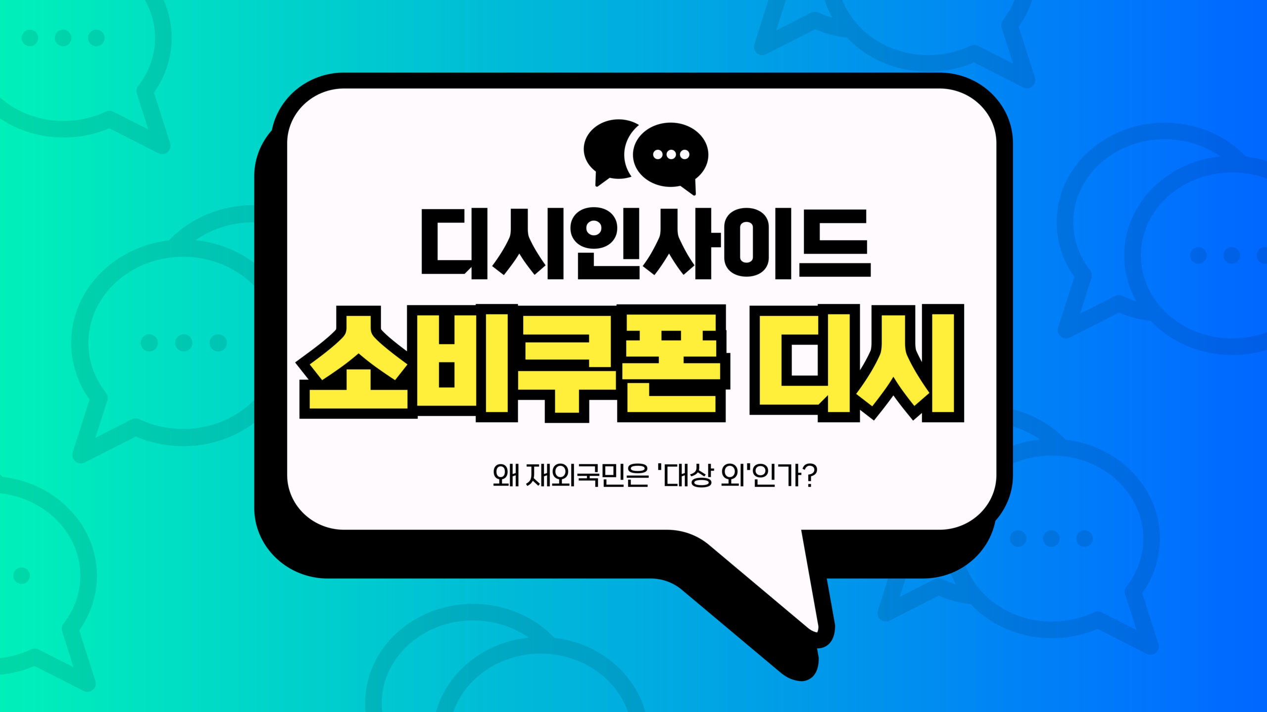 디시인사이드 소비쿠폰 디시 썸네일
