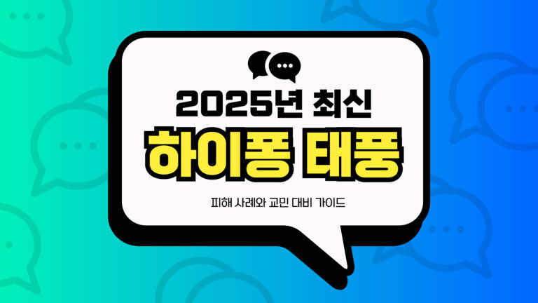 2025년 하이퐁 태풍 썸네일