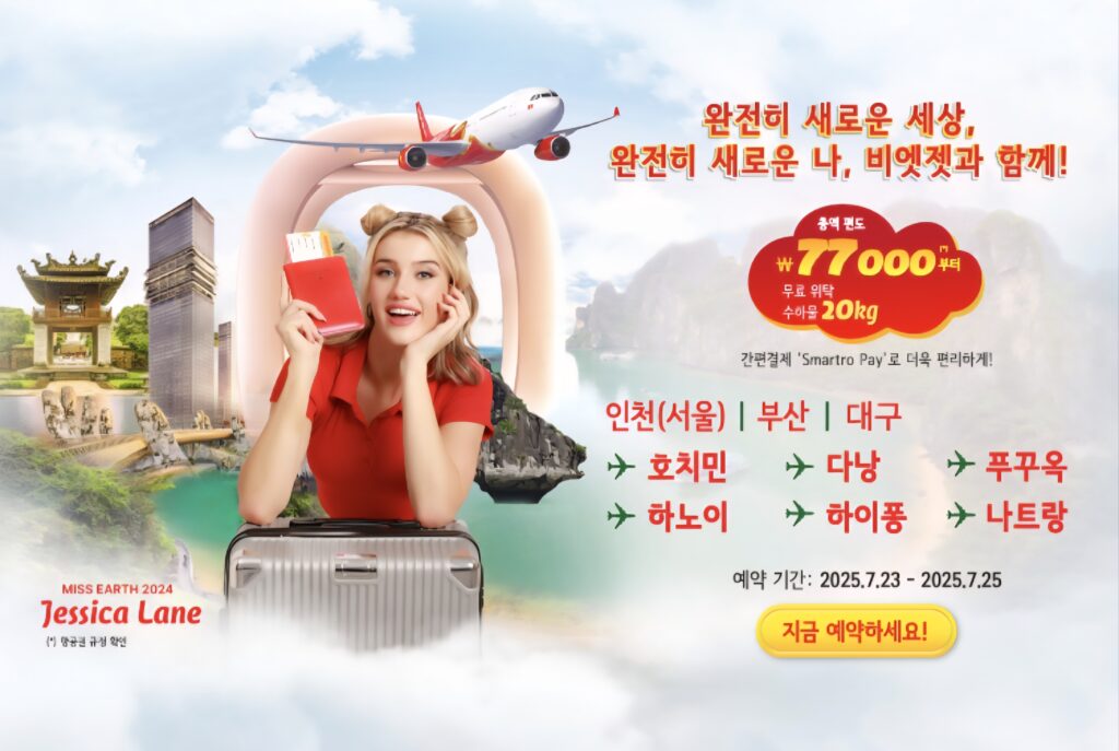 비엣젯항공 공식 홈페이지 항공권 특가 이미지