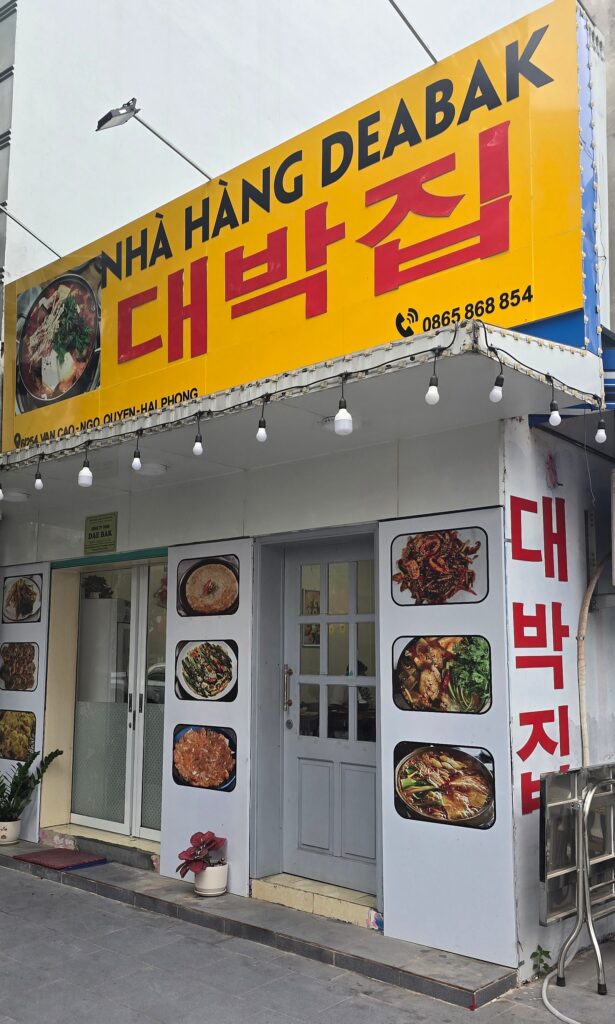 하이퐁 대박집 이미지