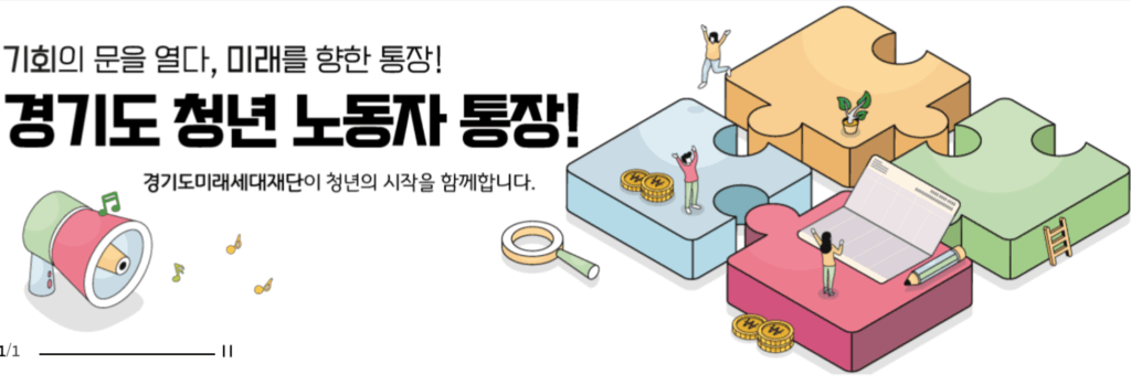경기도 청년 노동자 통장 이미지