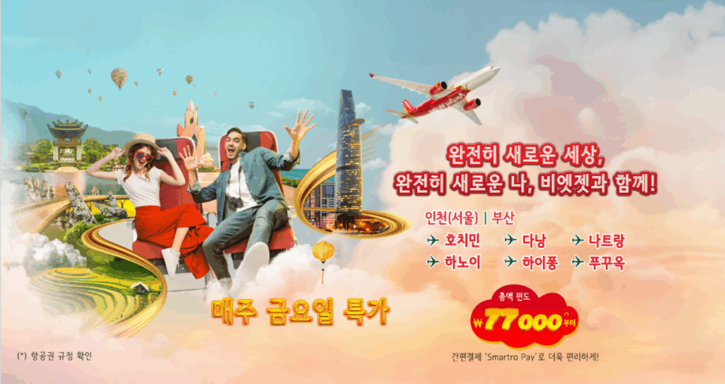 비엣젯항공 매주 금요일 특가 이미지