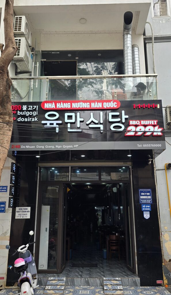 육만식당 이미지
