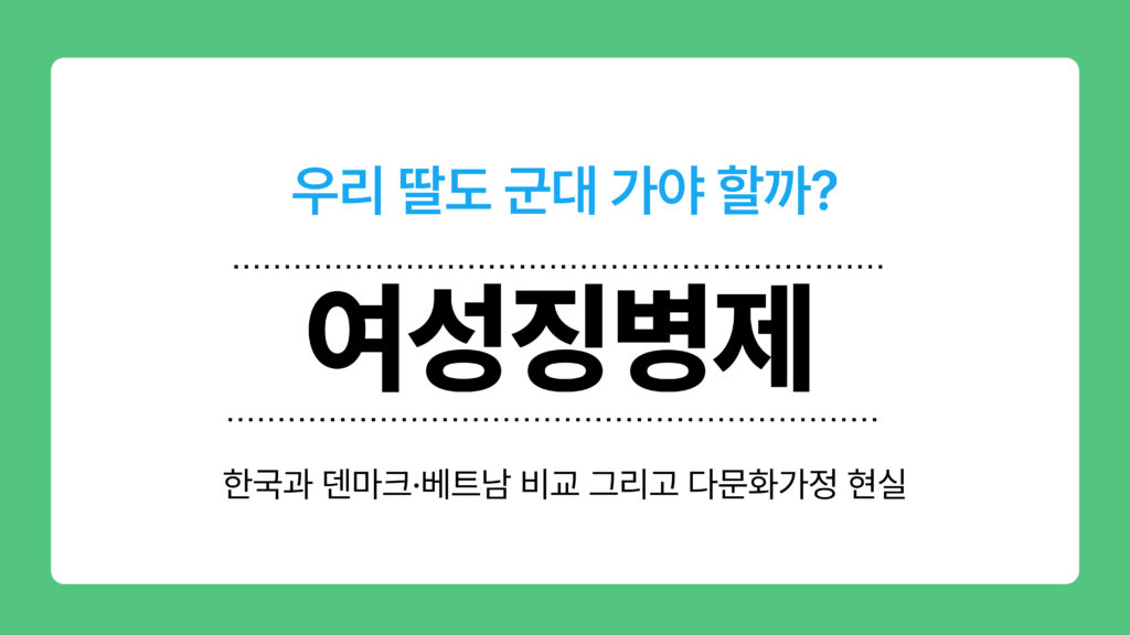 여성징병제 이미지