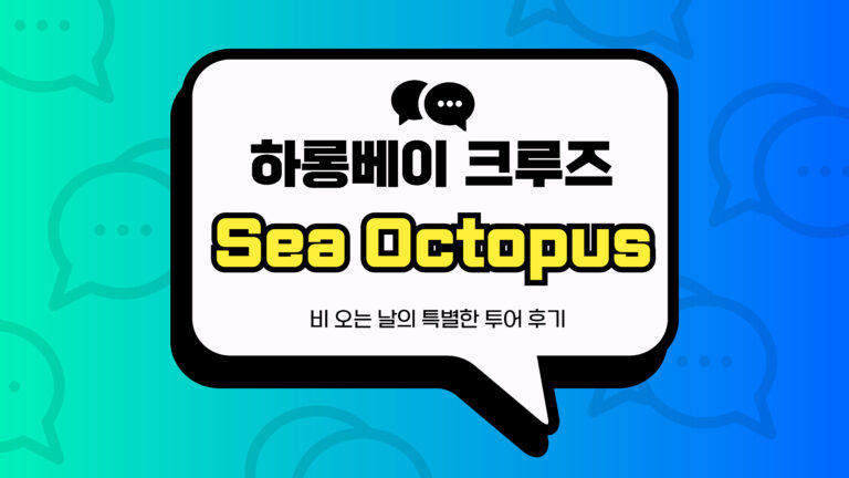 하롱베이 크루즈 Sea Octopus 썸네일