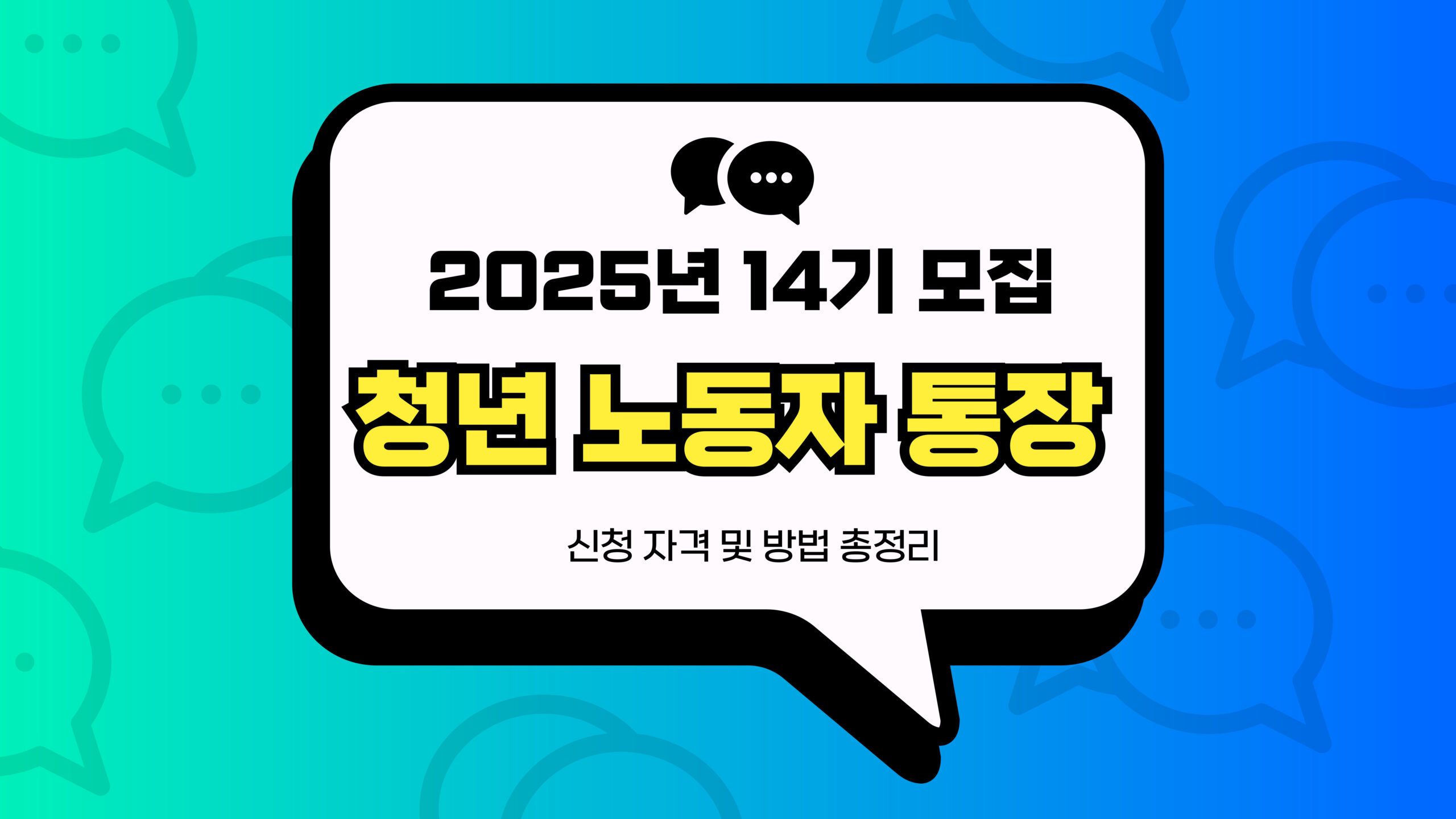 경기도 청년 노동자 통장 썸네일