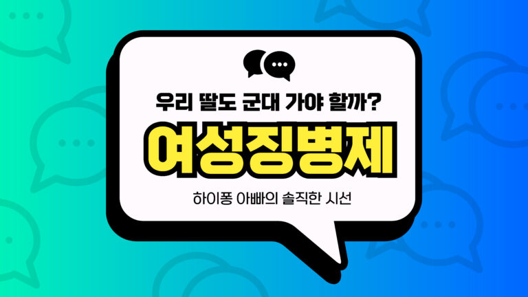 여성징병제 썸네일