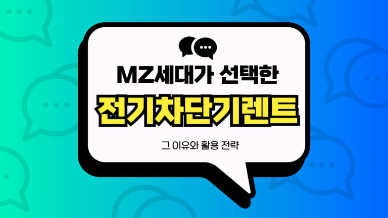 베트남 전기차단기렌트 썸네일