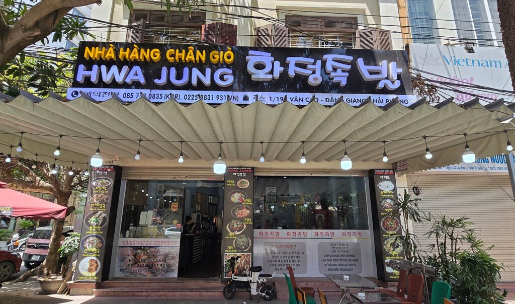 화정족발 하이퐁 이미지