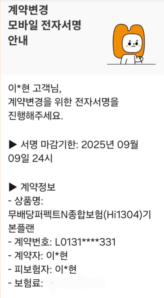 현대해상 실비보험 환급 모바일 전자서명 이미지