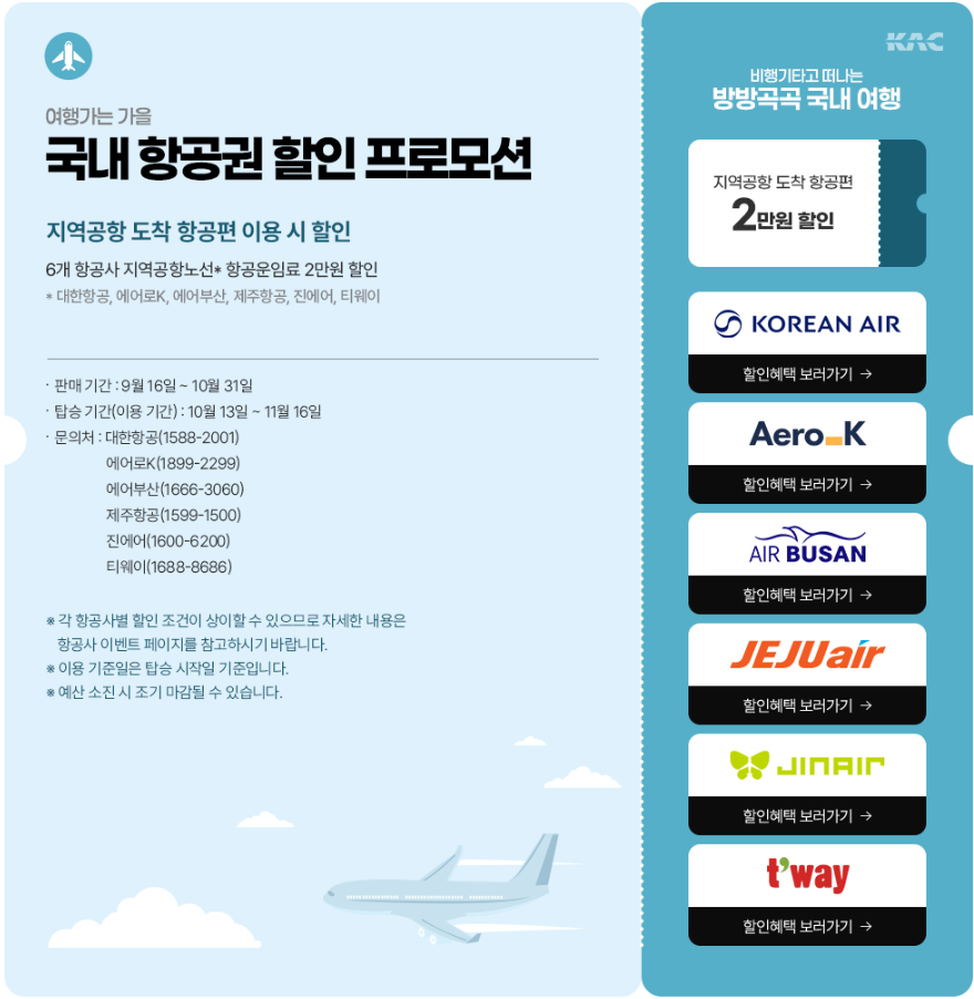 국내 항공권 할인 프로모션 이미지