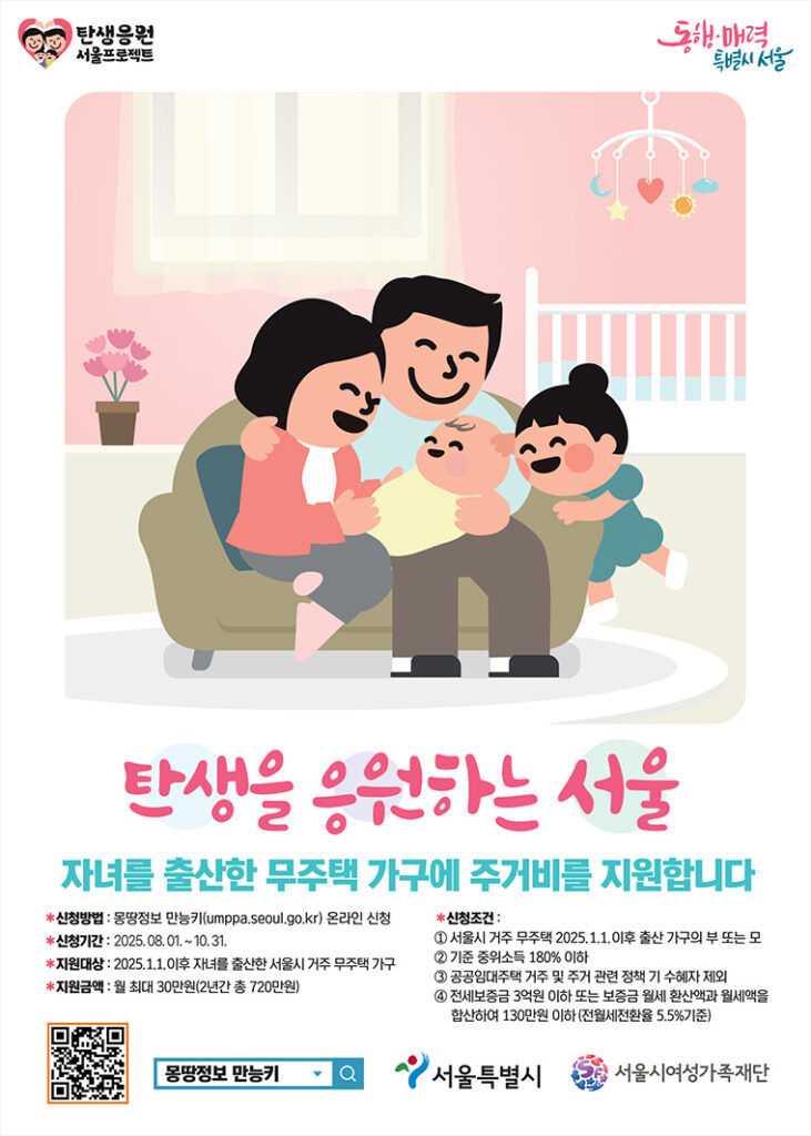 서울 자녀 출산 무주택가구 주거비 지원사업 이미지