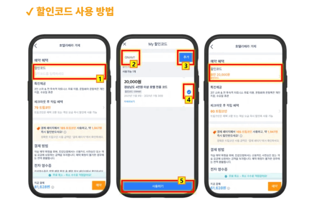 트립닷컴 할인코드 이미지