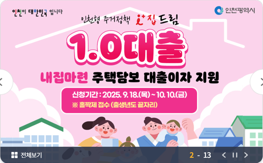인천 아이플러스 집드림 1.0 대출 이미지