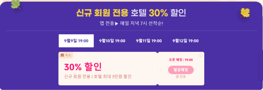 트립닷컴 9.9 메가세일 신규회원 혜택 이미지
