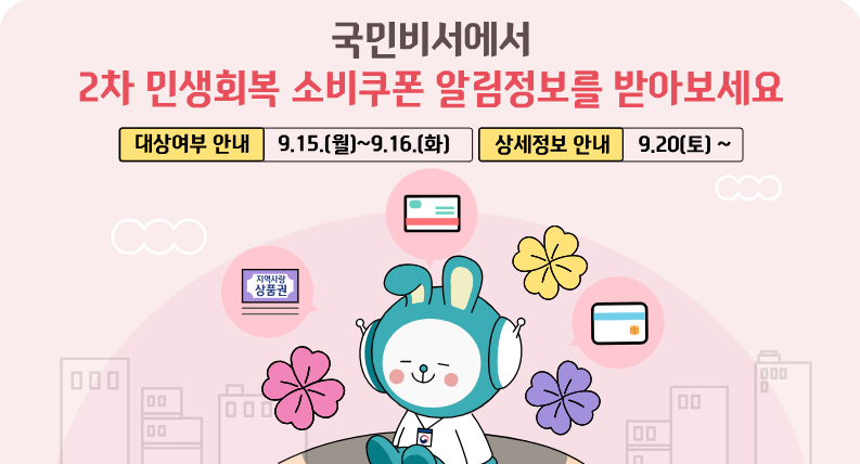 국민비서 이미지