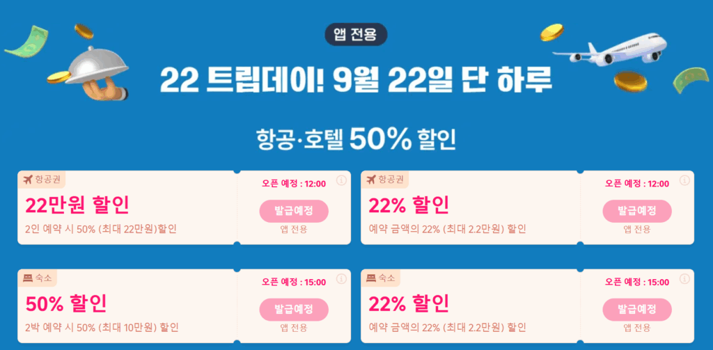 22 트립데이 이미지