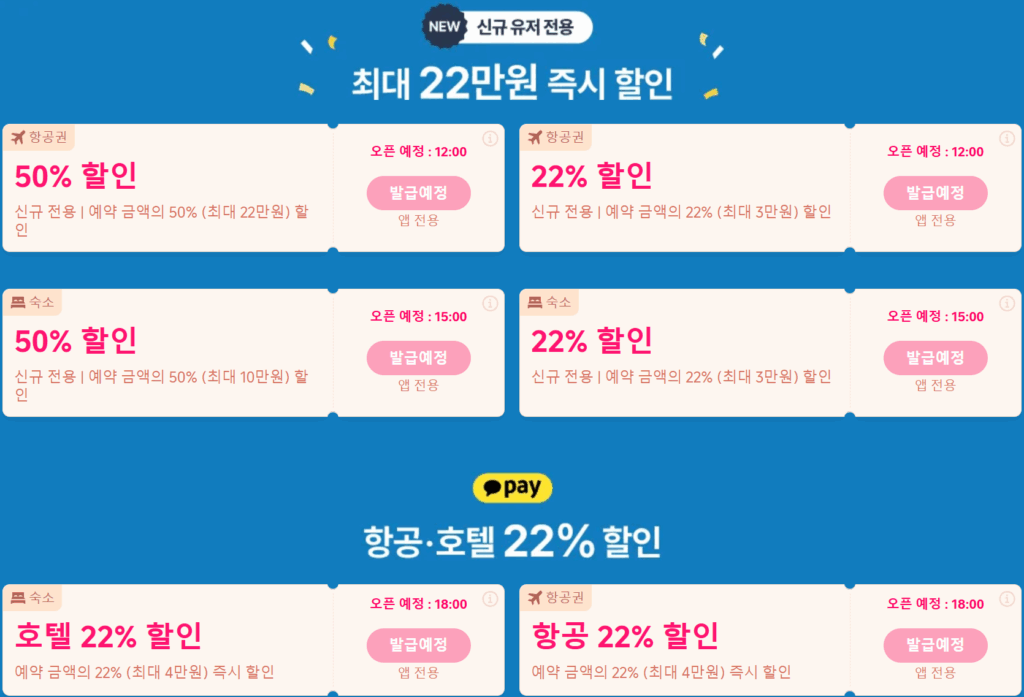 여행 티켓을 잡아라 트립찬스 이미지