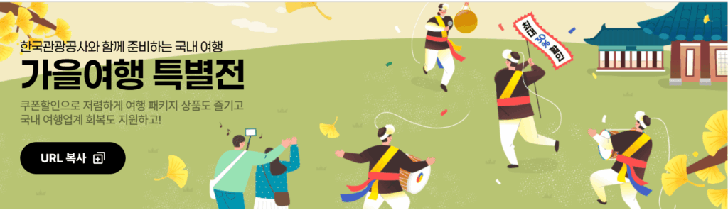 여행가는 가을 이미지