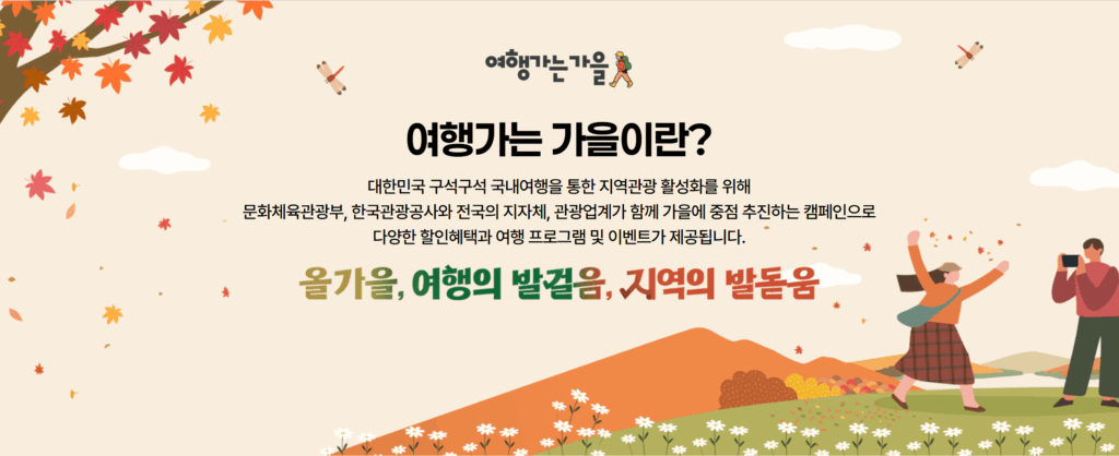 여행가는 가을 이미지