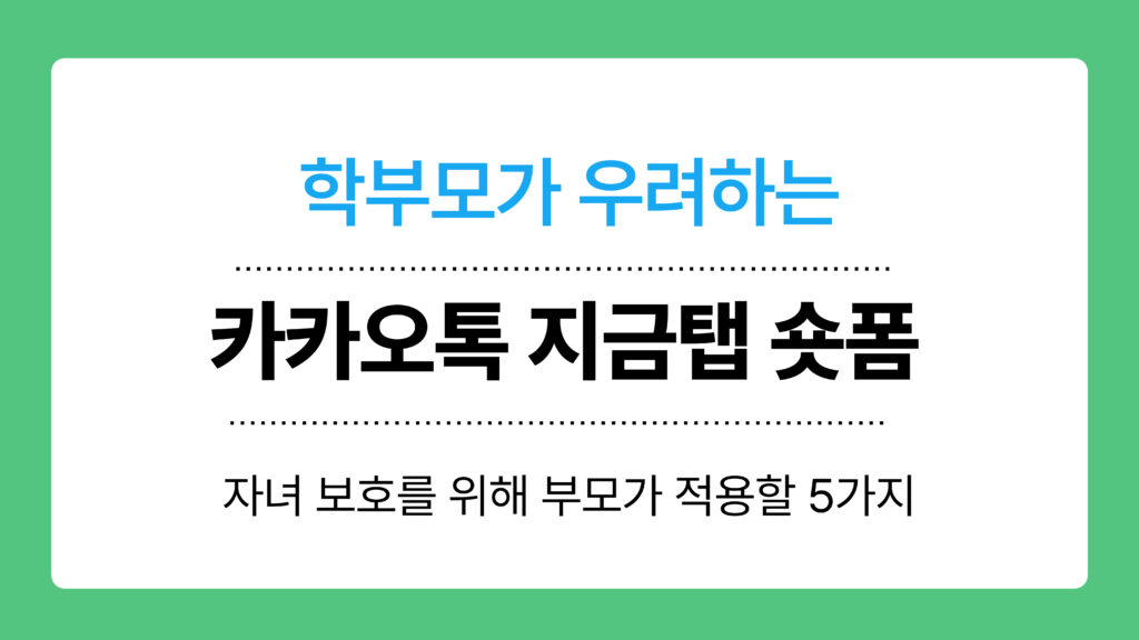 카카오톡 지금탭 숏폼 이미지