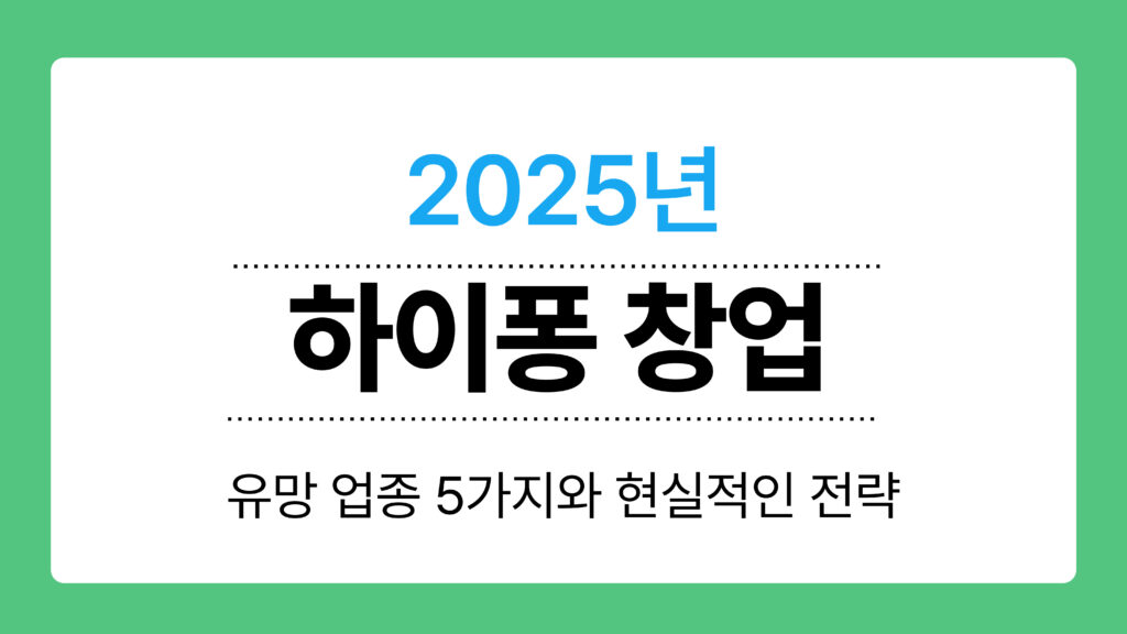 하이퐁 창업 이미지