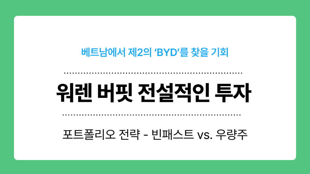 워렌 버핏 전설적인 투자 이미지