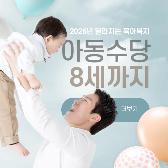 아동수당 확대 이미지