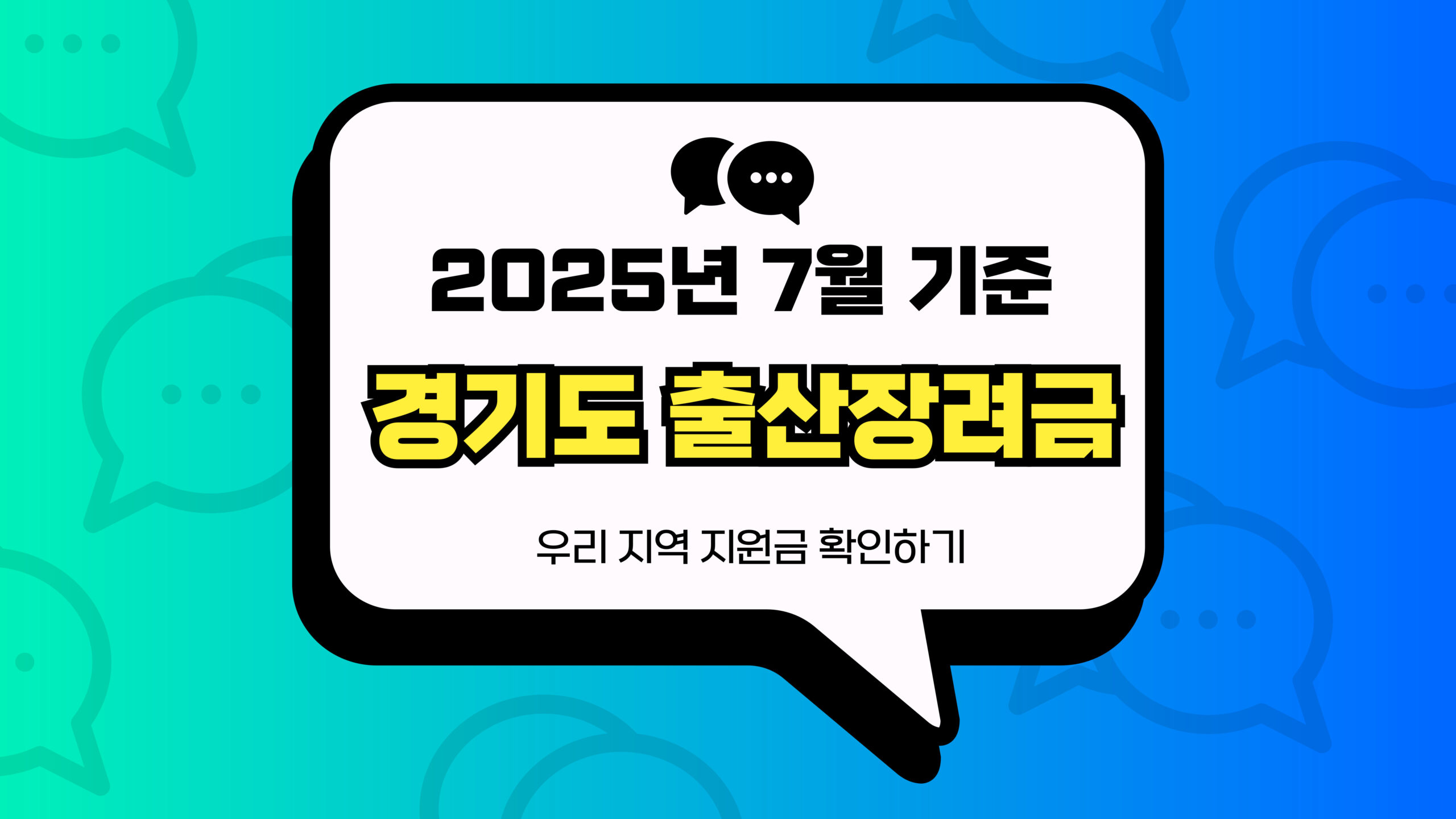 경기도 출산장려금 썸네일