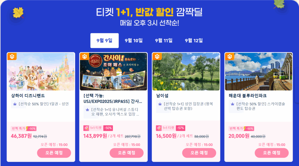 트립닷컴 9.9 메가세일 티켓 1+1 이미지