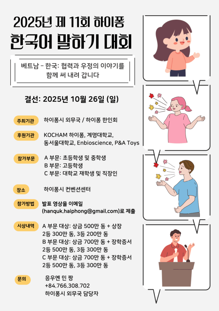 하이퐁 한국어 말하기 대회 이미지