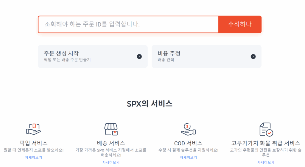 SPX( Shopee Express Vietnam) 이미지