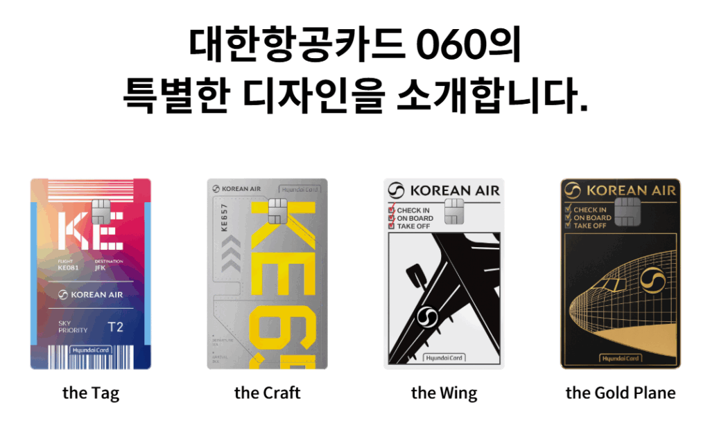 현대카드 대한항공 Edition2 060 이미지