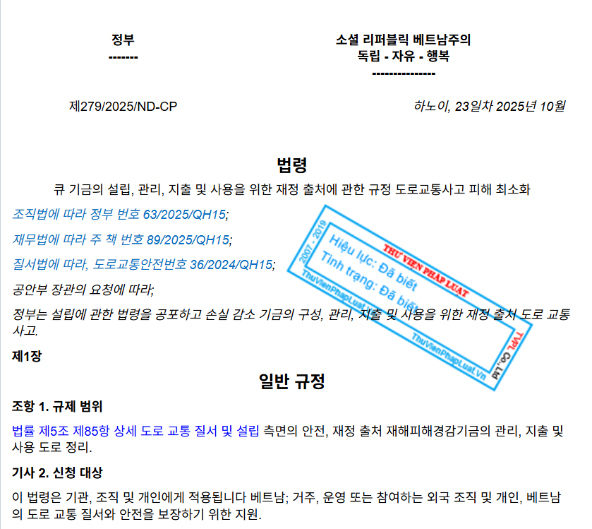 시행령 279/2025/NĐ-CP 이미지