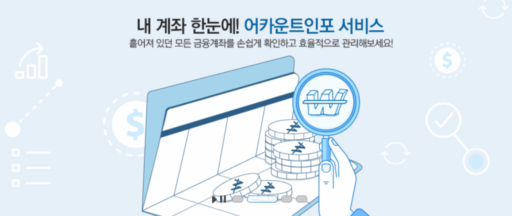 어카운트인포 이미지