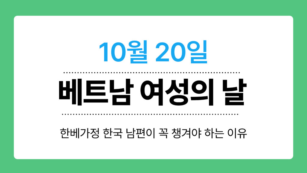 베트남 여성의 날 이미지
