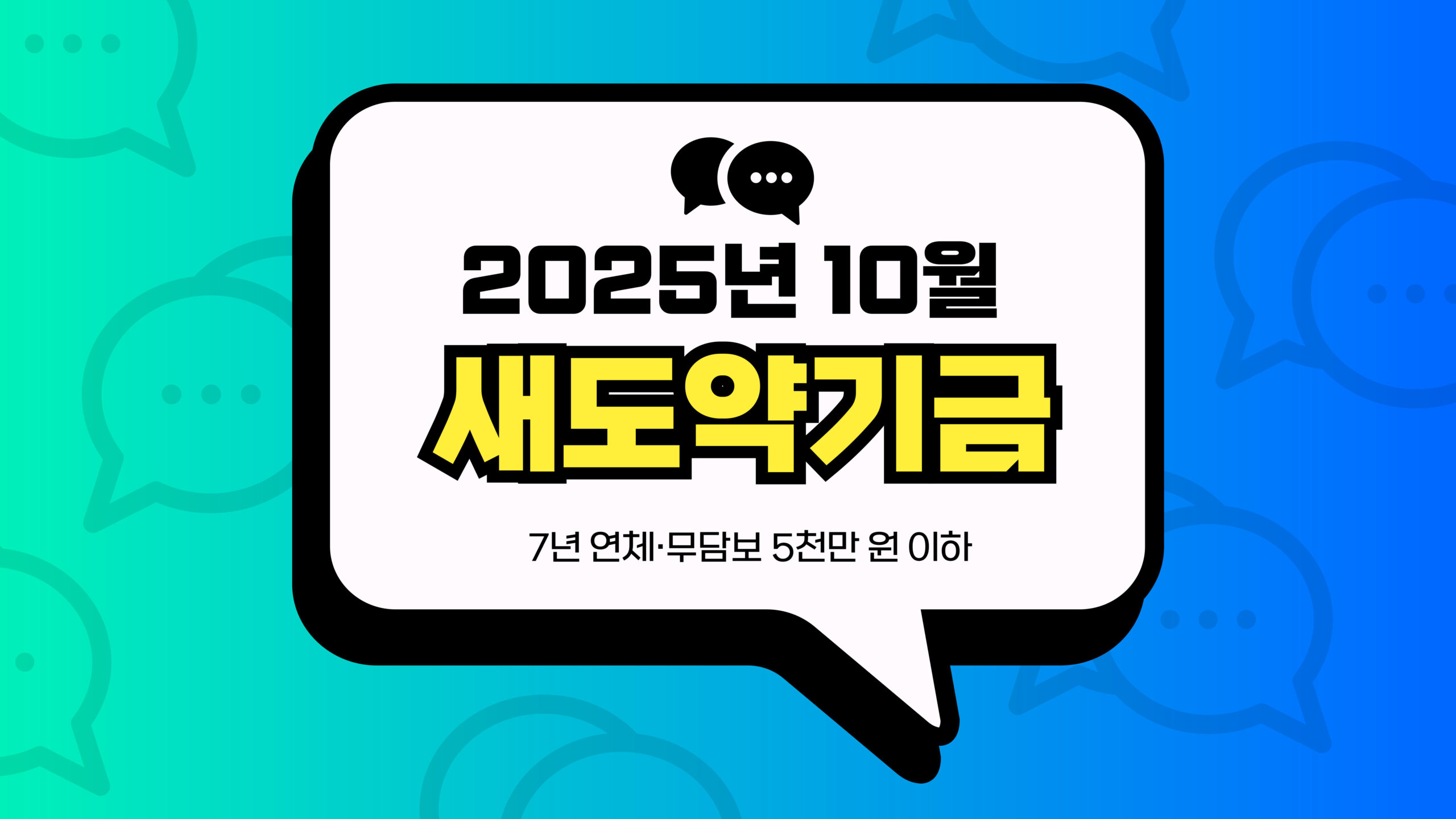 새도약기금 썸네일