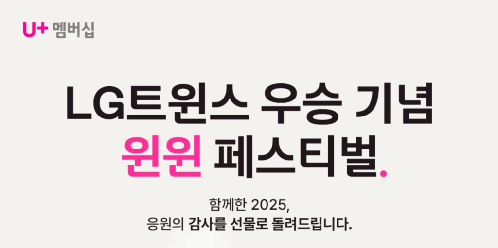 LG유플러스 윈윈 페스티벌 이미지