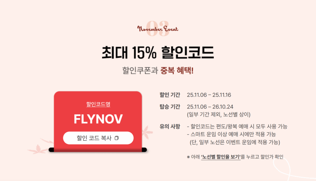 티웨이항공 최대 15% 할인코드 이미지