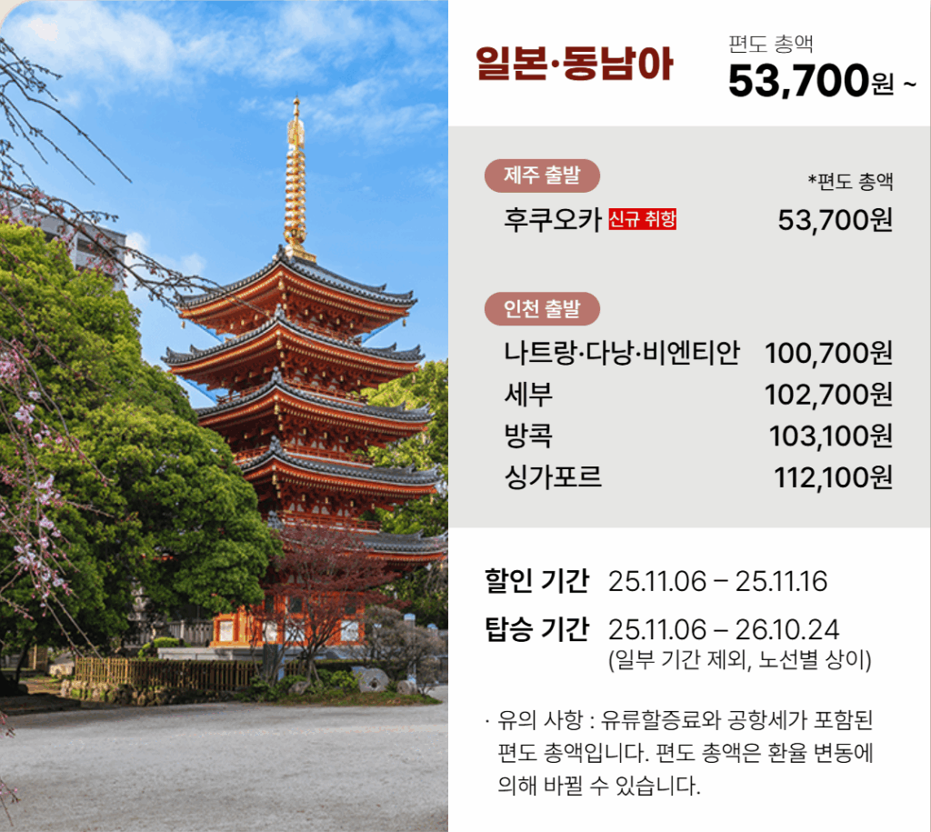 티웨이항공 동남아 특가 이미지