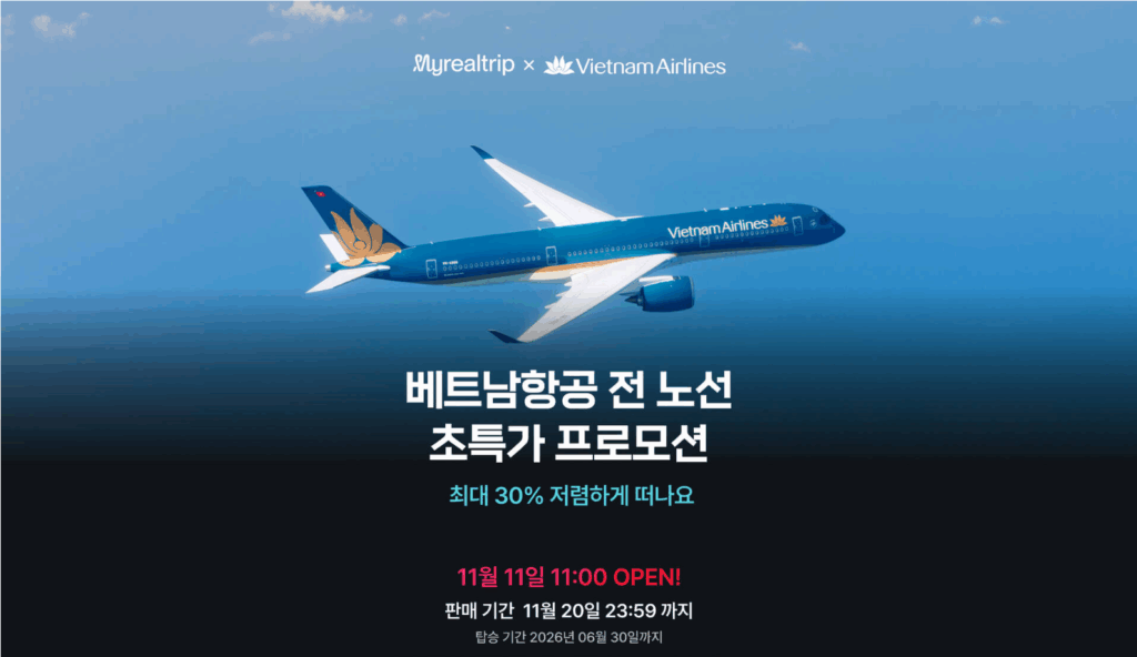 마이리얼트립 베트남항공 항공권 할인 이미지