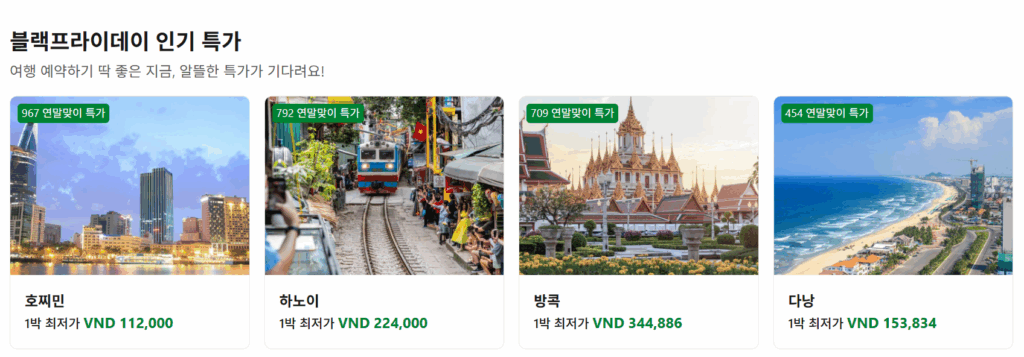 부킹닷컴 블랙프라이데이 이미지